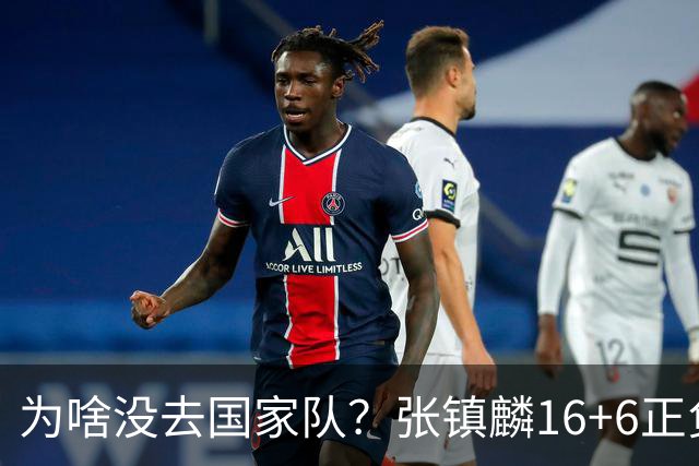 为啥没去国家队？张镇麟16+6正负值全场最高 隔扣深圳大外援点燃现场