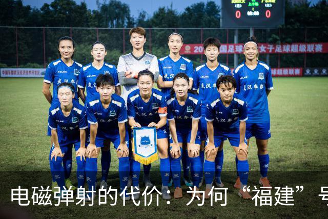 电磁弹射的代价：为何“福建”号常规动力无法支撑中国的远洋野心