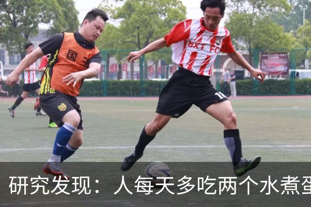 研究发现：人每天多吃两个水煮蛋，肝脏的代谢异常风险或会升高