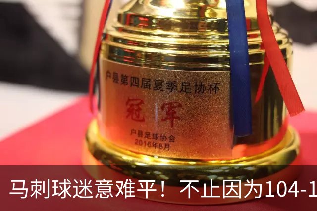 马刺球迷意难平！不止因为104-116完败雷霆，更多在于以下五点！