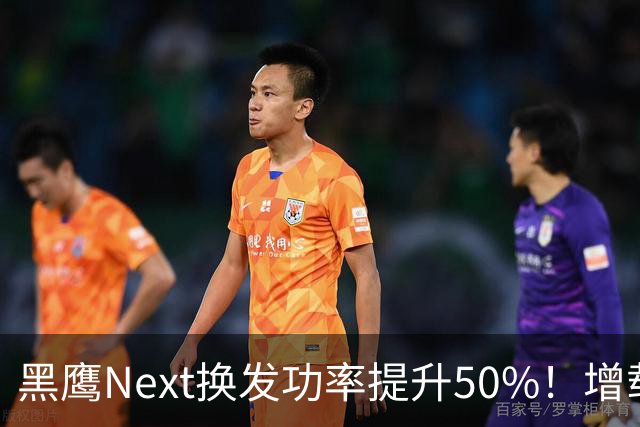 黑鹰Next换发功率提升50%！增载近半吨，剑指服役超百年！